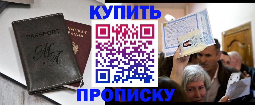 временная регистрация для школы в Оренбурге