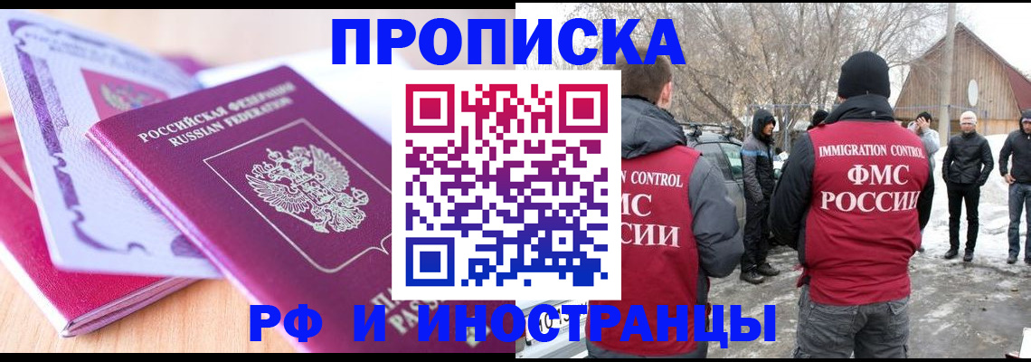 прописка штамп в Оренбурге
