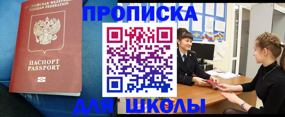 прописка паспорт в Оренбурге