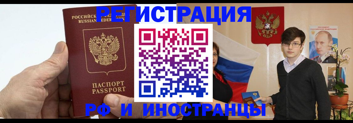 временная регистрация недорого в Оренбурге