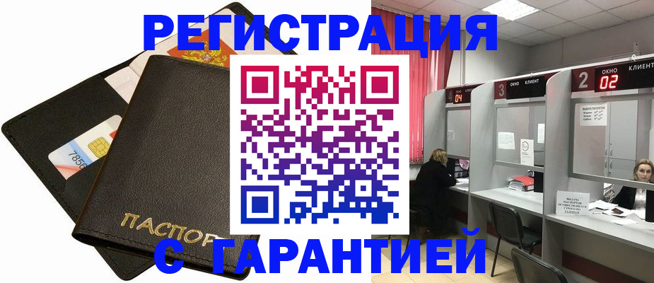 временная регистрация недорого в Оренбурге