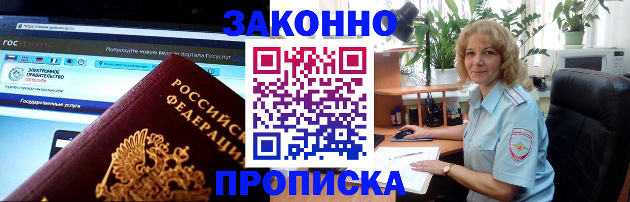 прописка ребенка в Оренбурге