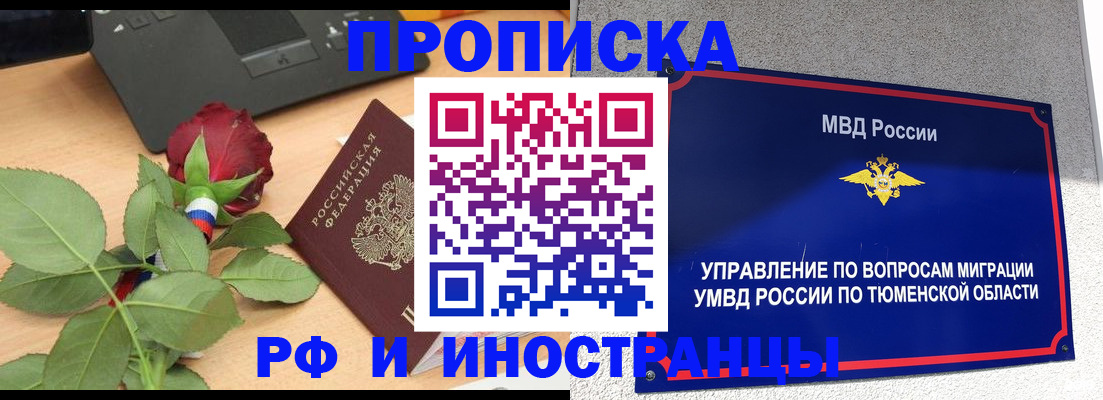 прописка иностранных граждан в Оренбурге