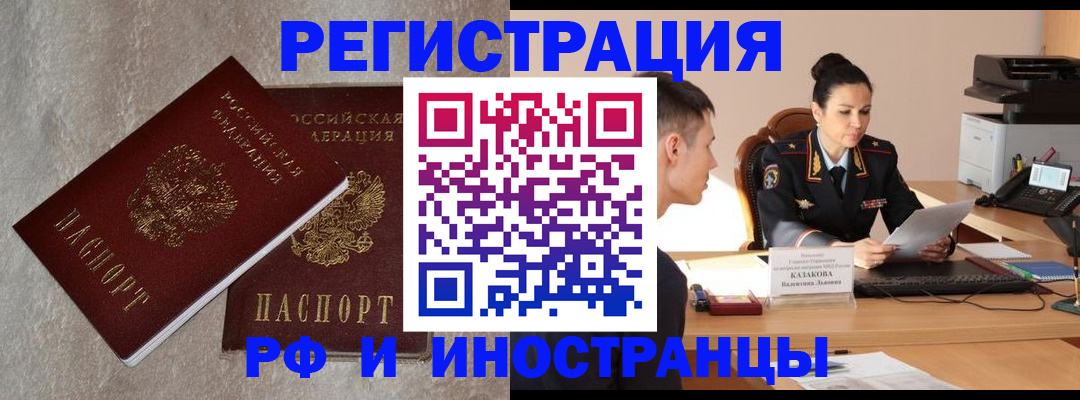 временная регистрация законно в Оренбурге